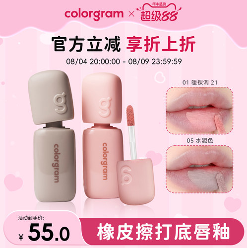 colorgram深唇橡皮擦打底唇釉