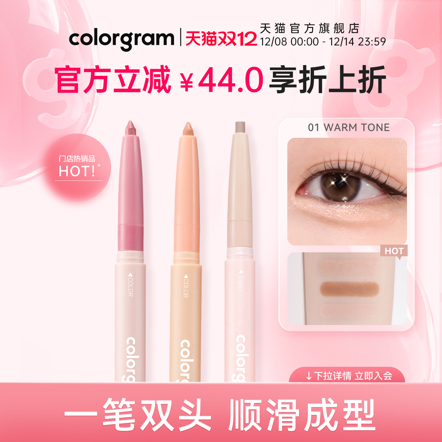 colorgram卧蚕笔提亮笔阴影笔