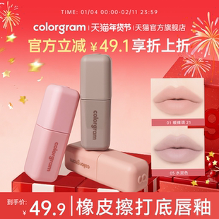 colorgram深唇橡皮擦打底唇釉修饰深唇雾面唇部遮瑕哑光唇彩口红
