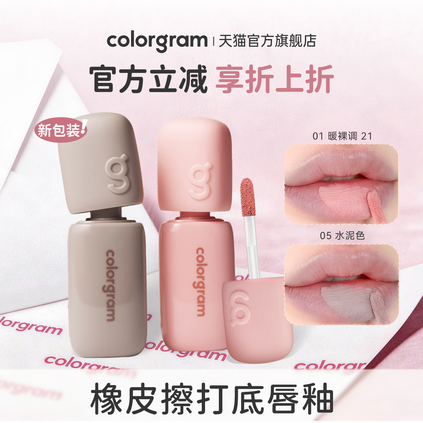 colorgram深唇橡皮擦打底唇釉修饰深唇雾面唇部遮瑕哑光唇彩口红