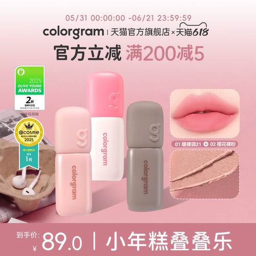 colorgram深唇橡皮擦打底唇釉