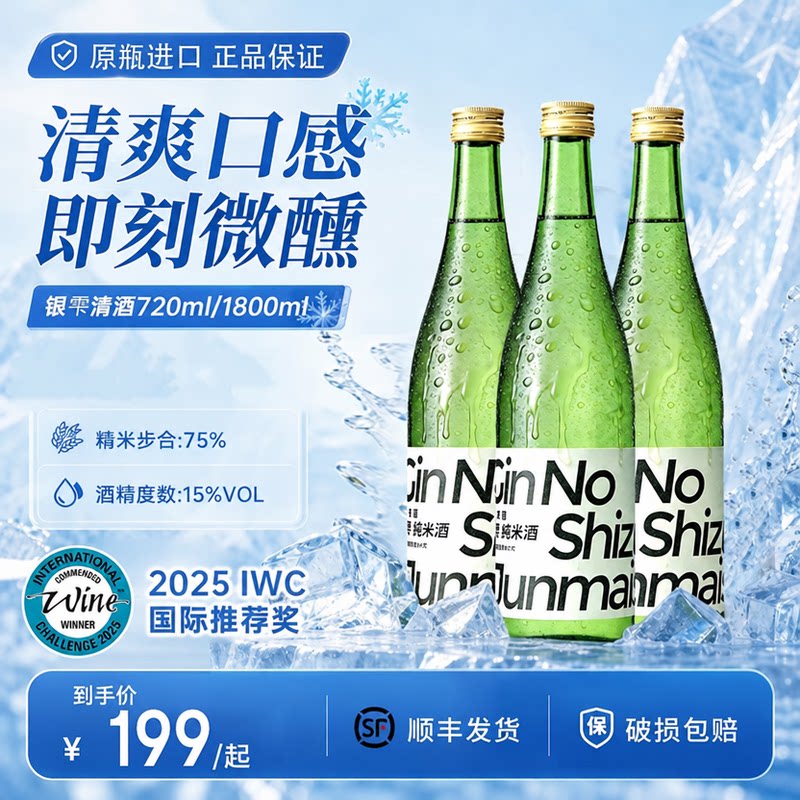 【3瓶性价比】银雫纯米酒口感清爽低度进口清酒入门款囤货送礼