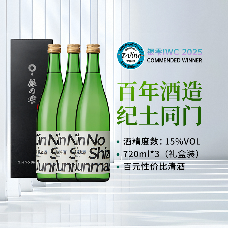 【3瓶性价比】银雫纯米酒口感清爽低度进口清酒入门款囤货送礼