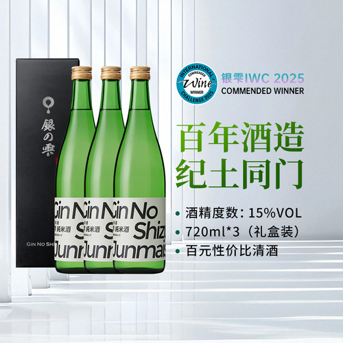 【3瓶性价比】银雫纯米酒口感清爽低度进口清酒入门款囤货送礼