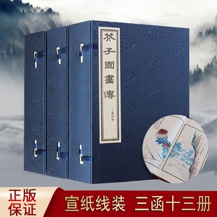 芥子园画传 宣纸线装书籍 芥子园画谱彩色版草虫 三函十三册 宣纸线装 正版书籍 天津古籍出版社