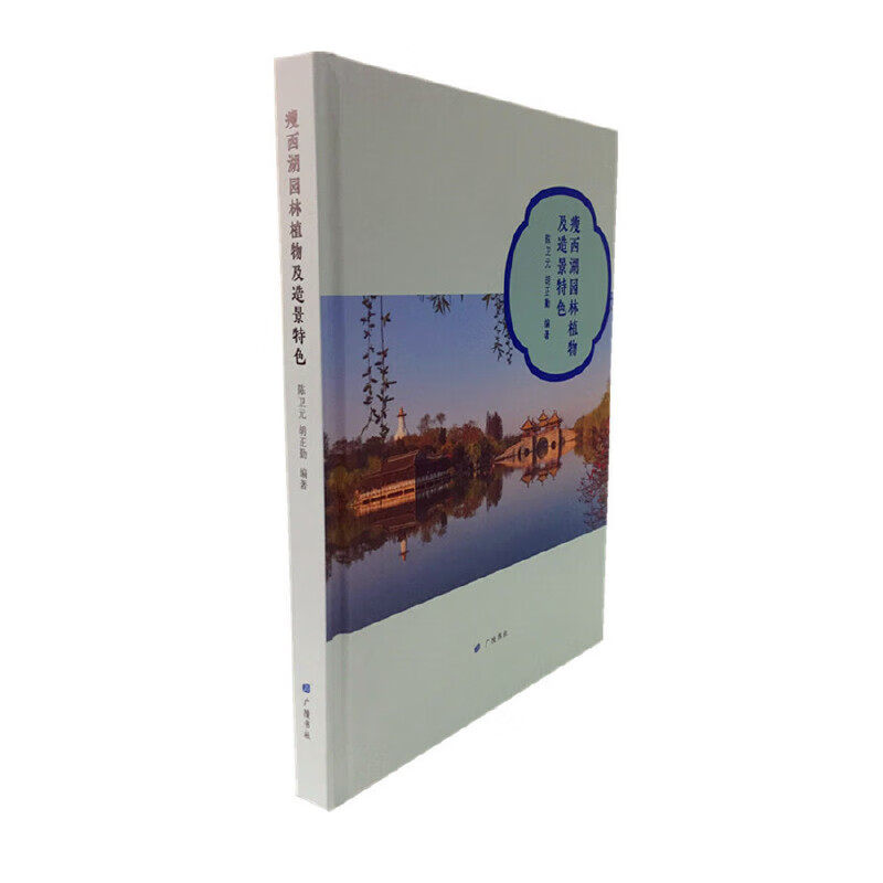 瘦西湖园林植物及造景特色 园林植物草本 园林植物扬派盆景 瘦西湖风景区植物造景特点 广陵书社