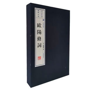 欧阳修词 国学经典 欧阳修诗词选集 古籍 宣纸线装书 一函2册 国学经典普及读物名家著作书籍宣纸线装 广陵书社