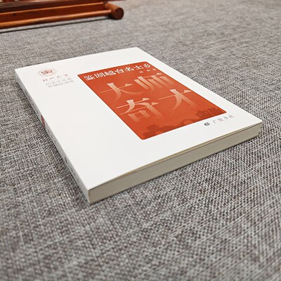 鉴湖越台名士乡 大师奇才 谢群著 古代江南地区名人名家人物研究文学著作中国历史文化普及精品读库 广陵书社