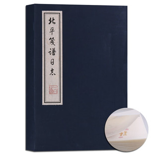 北平笺谱日志 宣纸线装书 信笺纸古风 古色古香日记本笔记本书 广陵书社