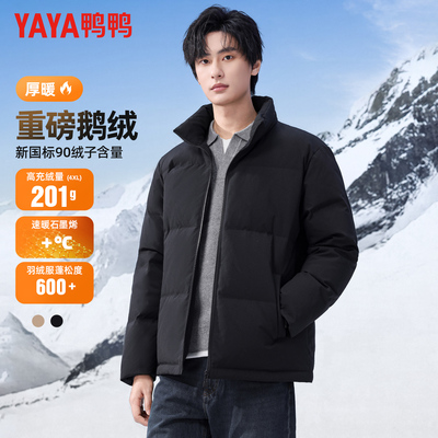 【鹅绒充绒200g】鸭鸭冬季羽绒服男士短款休闲立领面包服保暖外套