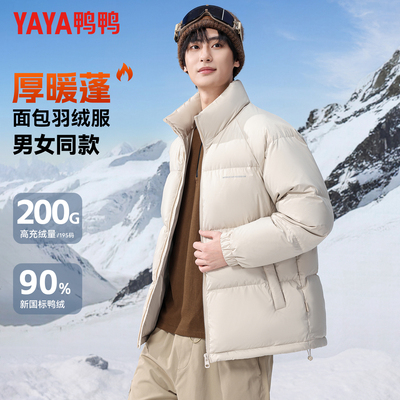 【充绒高达200g】鸭鸭羽绒服男士冬季短款立领极寒加厚保暖面包服