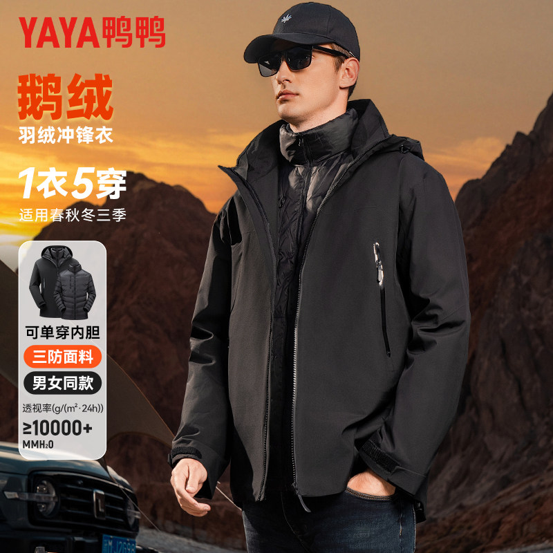 【鹅绒+可拆卸内胆】鸭鸭冬季羽绒服男三合一冲锋衣户外三防外套