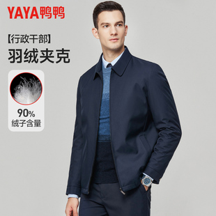 鸭鸭冬季羽绒服男士短款商务通勤爸爸装夹克中老年干部保暖外套
