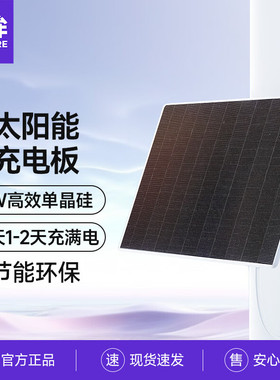 无线监控摄像头选配件 5W太阳能充电板光伏板BC4/BC4pro可搭配