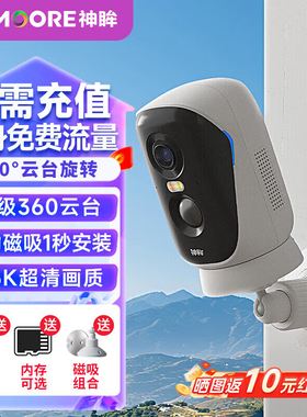 神眸BC4Pro门口监控摄像头免插电无需网络家用360度无死角室内外