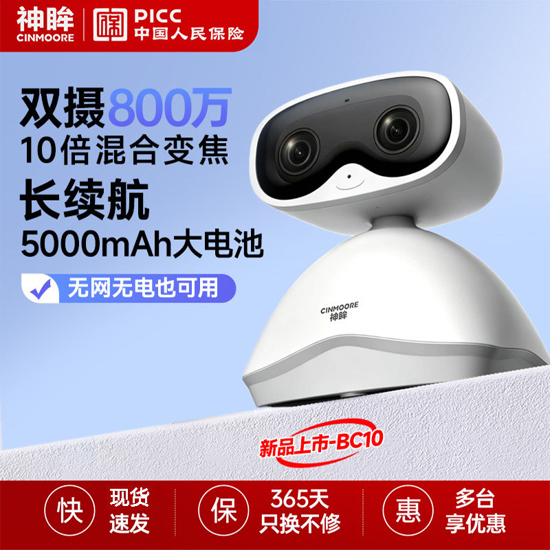 神眸BC10家用无线监控器摄像头