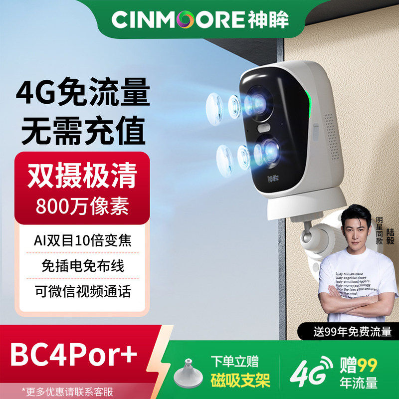 神眸监控器摄像头家用手机远程免插电无线室外门口店铺无网无电