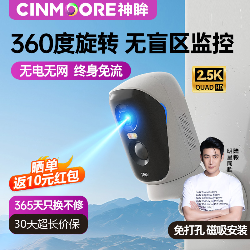 神眸BC4pro摄像头免插电4G免流量