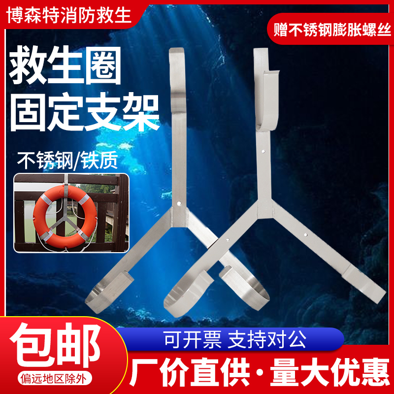 专业船用不锈钢救生圈支架铁质救生圈挂架挂钩配套三角架子存放架