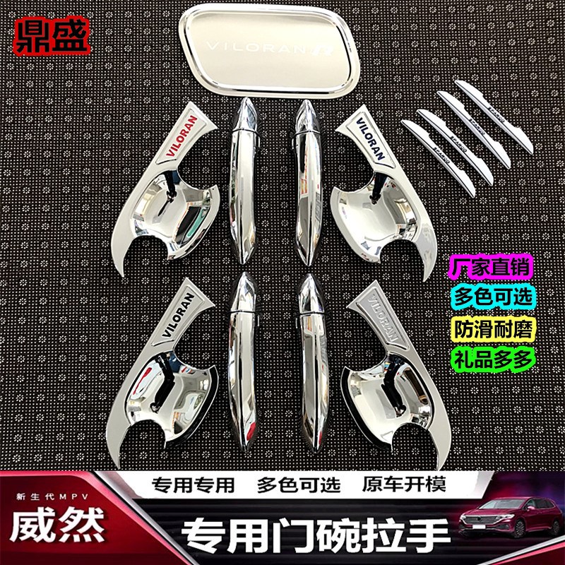 20-23款大众威然门碗拉手内饰改装用品车门把手贴防刮门碗保护膜