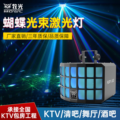 ktv闪光灯七彩旋转灯家用声控激光灯蝴蝶灯酒吧蹦迪舞台氛围灯光