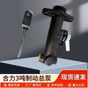 叉车制动总泵杭叉A30 30HB合力3吨刹车泵叉车配件24H发货 A35