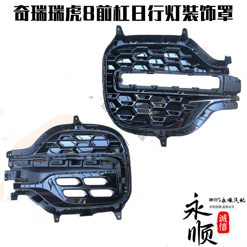 适用奇瑞19款瑞虎8雾灯框盖板亮条新款瑞虎8日行灯框盖板装饰板