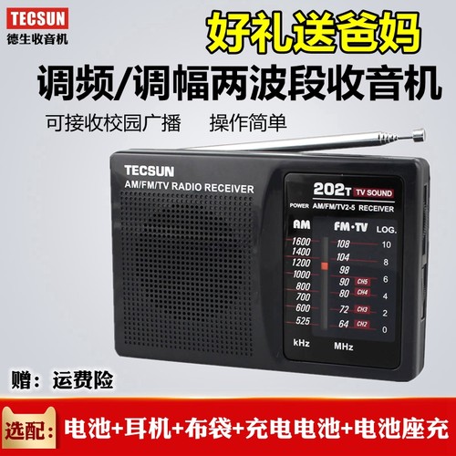 Tecsun/德生 R-202T收音机迷你便携四六级考试老年人学生校园广播