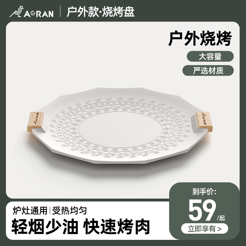 户外麦饭石卡式炉烤肉盘商用烧烤锅韩式铁板烧电磁煎烤盘