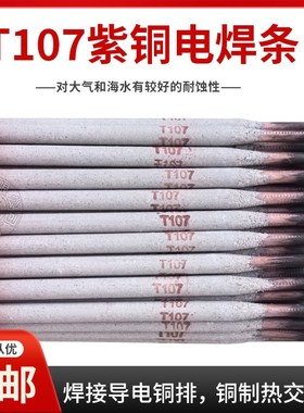 电焊机可用T107紫铜焊条T227 T237铝青铜T207铜焊黄铜铸铁铝青铜