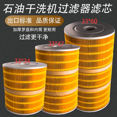石油干洗机专用过滤器滤芯33*34 33x47 33*60石油机过滤芯