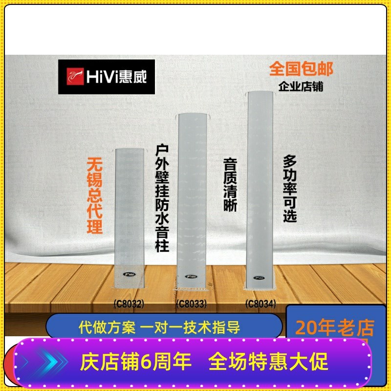 Hivi/惠威C8032 C8033 C8034 室外壁挂音响音柱防水公共广播