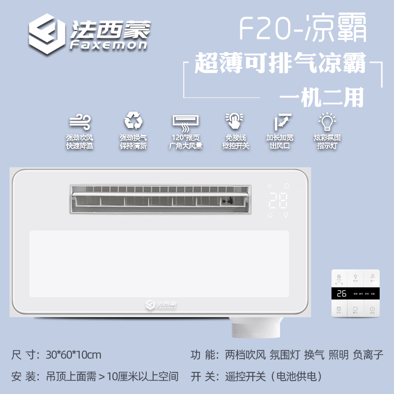 法西蒙 【置换型换气凉霸】超薄10CM 集成吊顶冷风机吊顶冷霸风扇