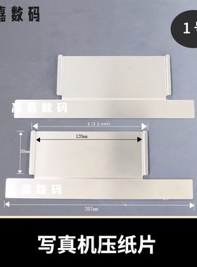 夹纸钢片极限银河压布/纸夹奥威乐彩喷绘机压纸片UV卷材机写真机