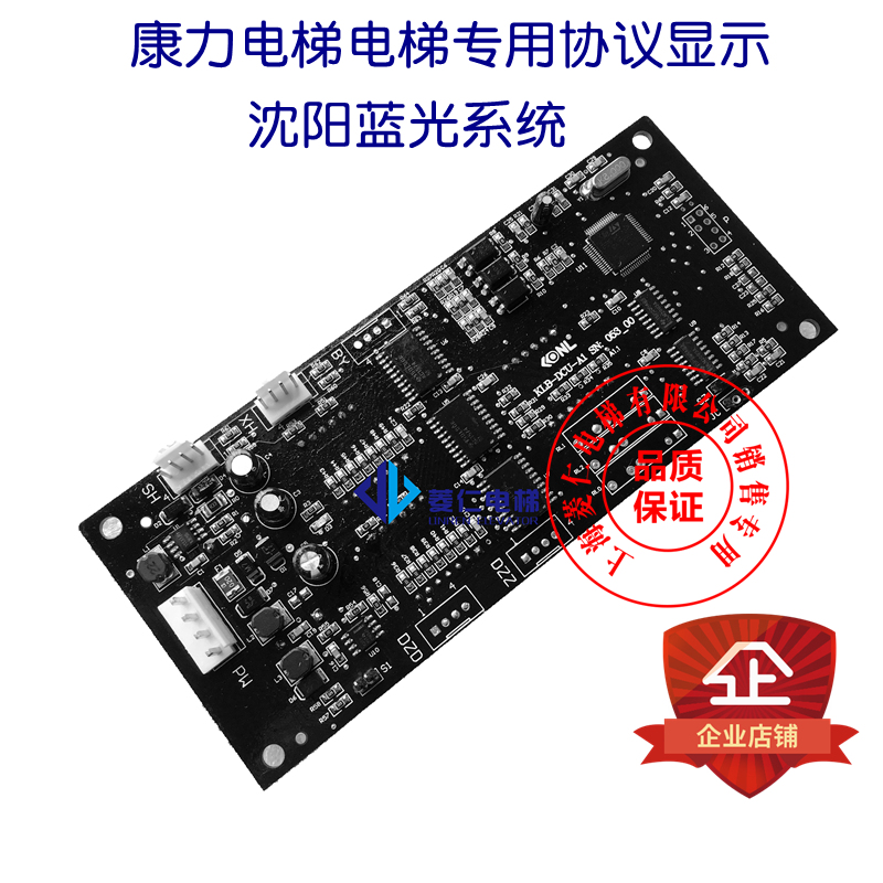 康力电梯显示板 KLB-DCU-A1 FR2000-HAH-V2.1/V3/V9.1/V9.2 优惠
