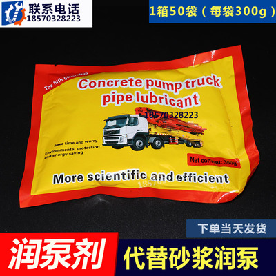 混凝土泵车润泵剂润管剂三一中联泵车润管泵送剂替砂浆配件