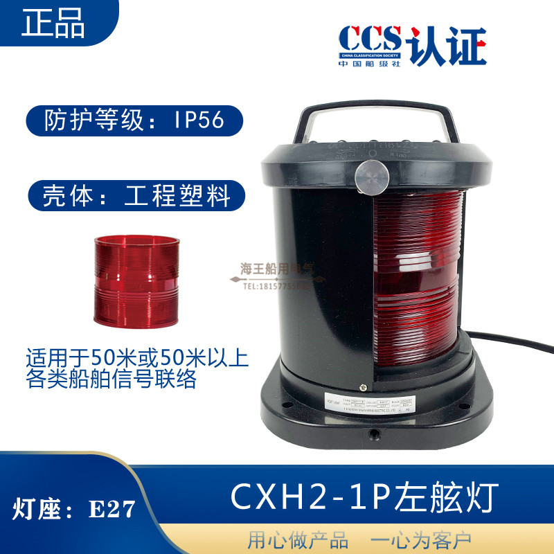 船用防水单层航行信号灯CXH1/2/3/4/6-1P环照锚失控桅艉灯CCS