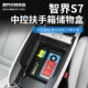 适用于智界S7扶手箱储物盒中控置物收纳隔层装 饰垫杂物盒内饰改装