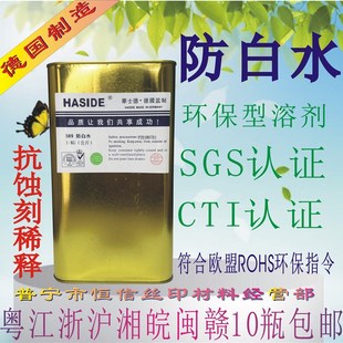 脱漆剂BGE感光抗蚀刻 化白水 油墨油漆稀释剂 白化水 589防白水