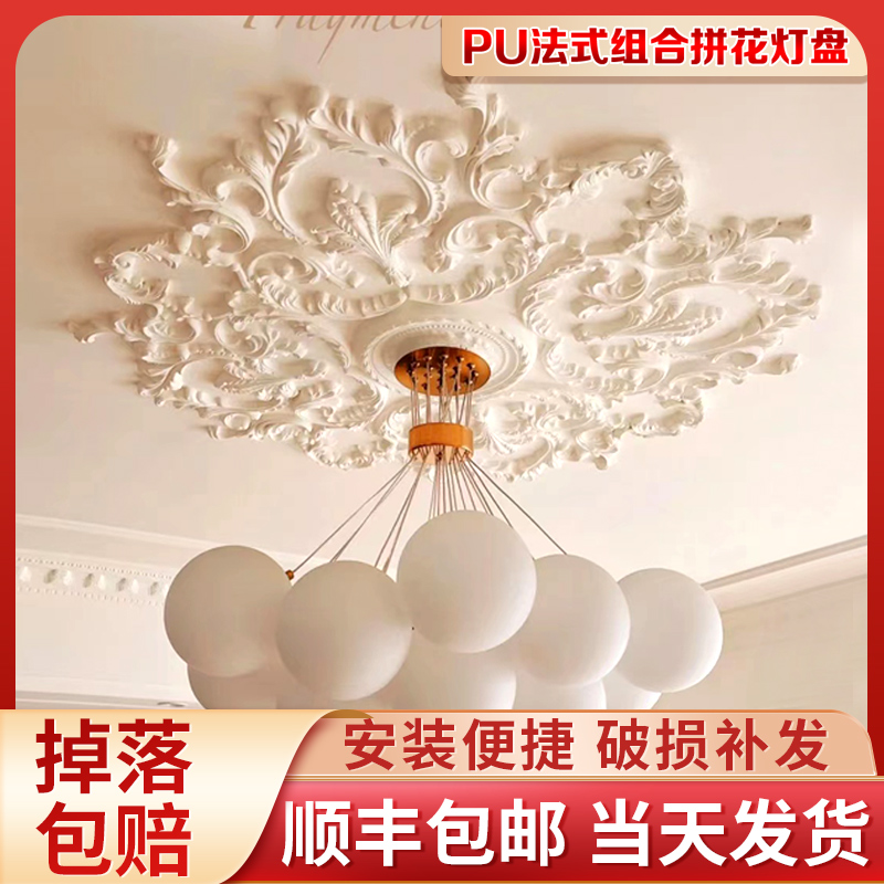 法式pu灯盘石膏组合拼花圆形灯座欧式悬吊式天花板天花板装饰灯池