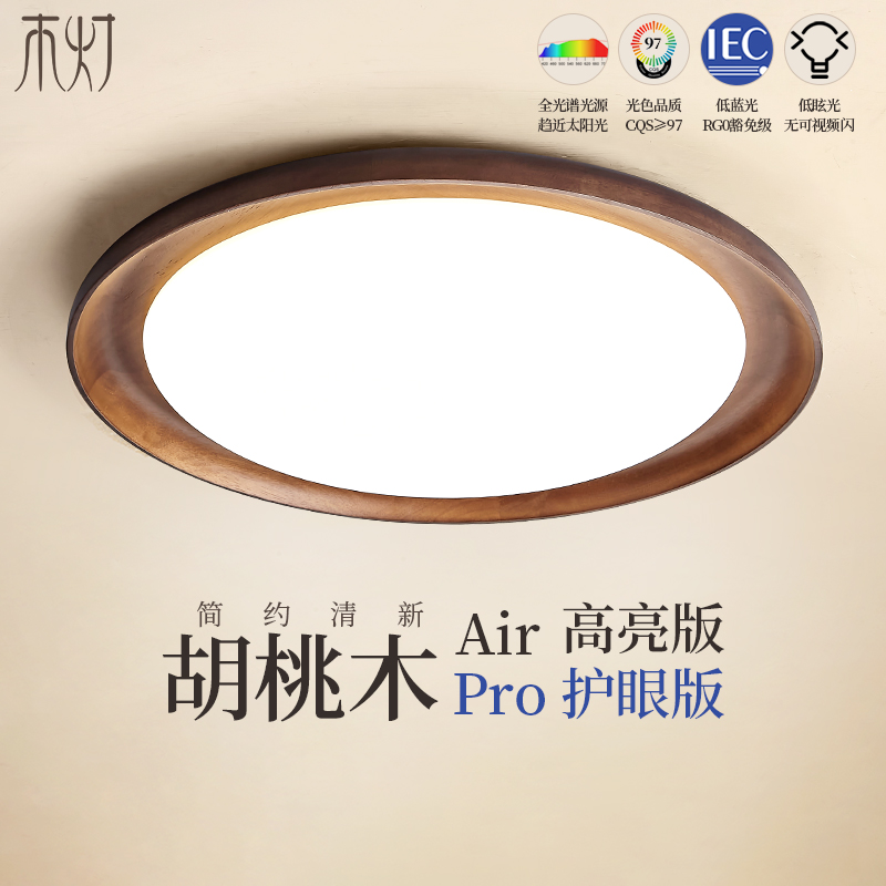 卧室吸顶灯圆形超薄全光谱护眼灯黑胡桃木中古风房间书房阳台灯具