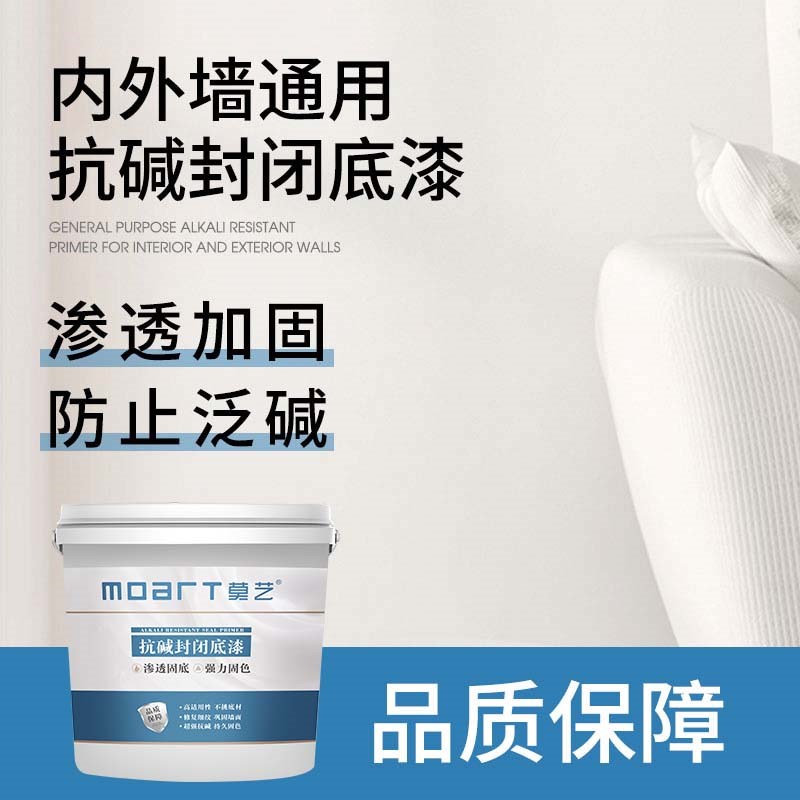 莫艺防水封闭抗碱底漆 外墙内墙乳胶漆环氧地坪漆油漆涂料底漆