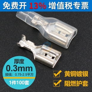 6.3插簧线耳绝缘保护护套快速接线端子 冷压接插件端头接头线鼻子