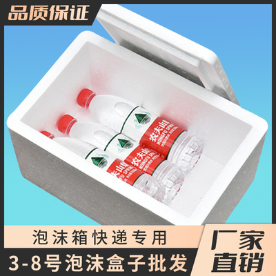泡沫箱快递专用 3.4.5号泡沫盒子大号小号海鲜专用冷冻保温箱