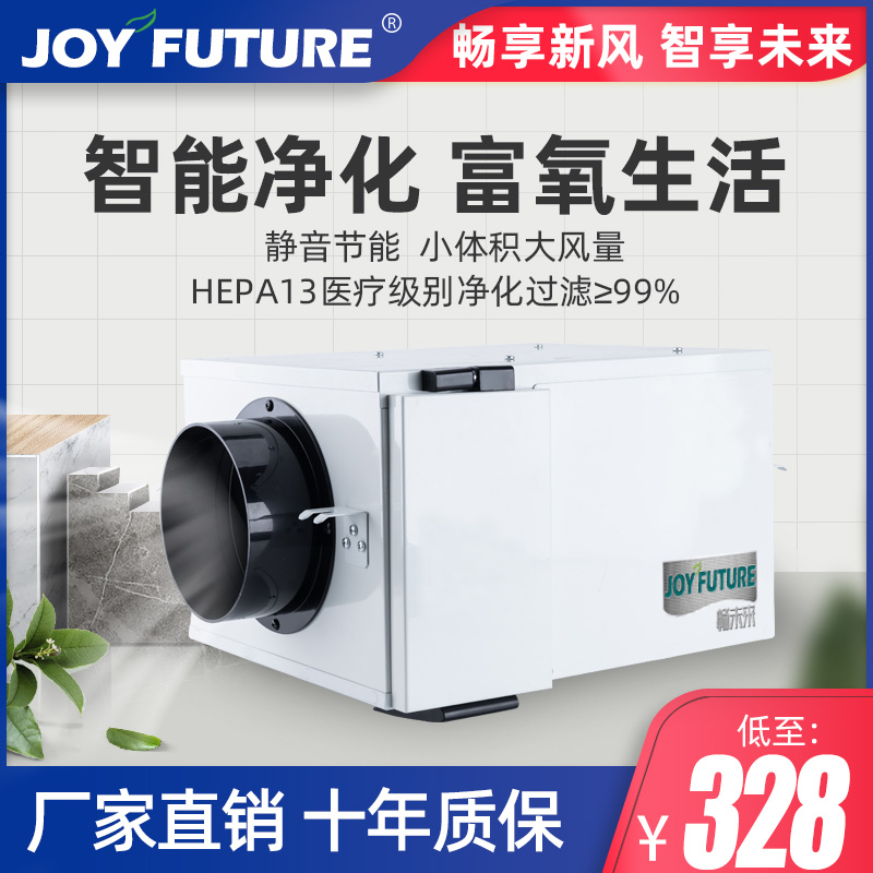 畅未来单向正压家用新风系统静音送风机抽风机商用换气机Pm2.5