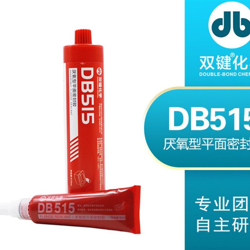 双键DB515平面密封胶/厌氧型密封胶/法兰胶/柔性胶层/通用型/50ml