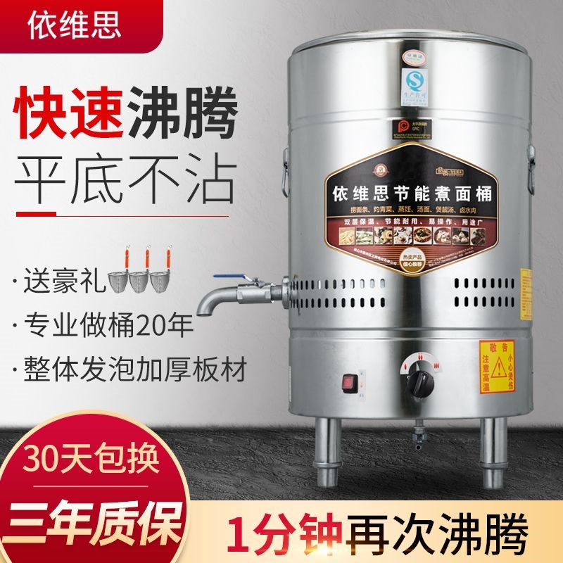依维思煮面炉商用节能电燃气平底保温汤面桶麻辣烫锅汤面炉煮面桶