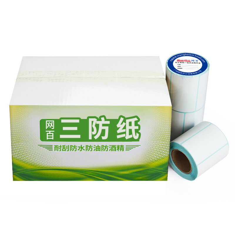 70*40*350张 12卷/箱 热敏条码纸 三防热敏标签纸 不干胶打印纸