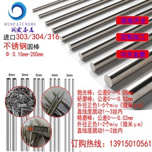1.3 1.1 进口SUS316 304不锈钢实心圆棒精研磨棒光亮棒直径0.15mm