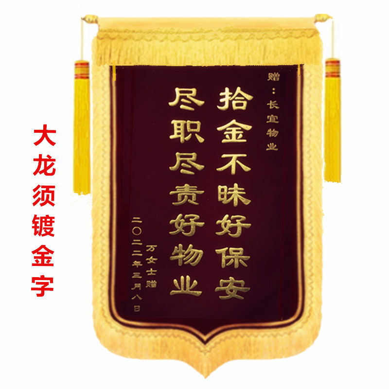 锦旗定制感谢物业订做制作服务送社区居委会疫情防控医生老师教练